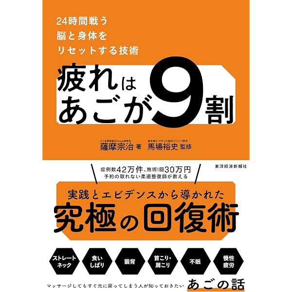 Amazon.co.jp: 頭痛・首の痛み・肩コリの「奥の奥」へ効く！ カラダ